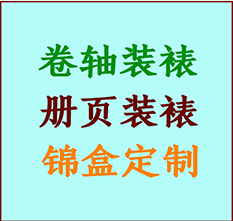 廊坊书画装裱公司廊坊册页装裱廊坊装裱店位置廊坊批量装裱公司